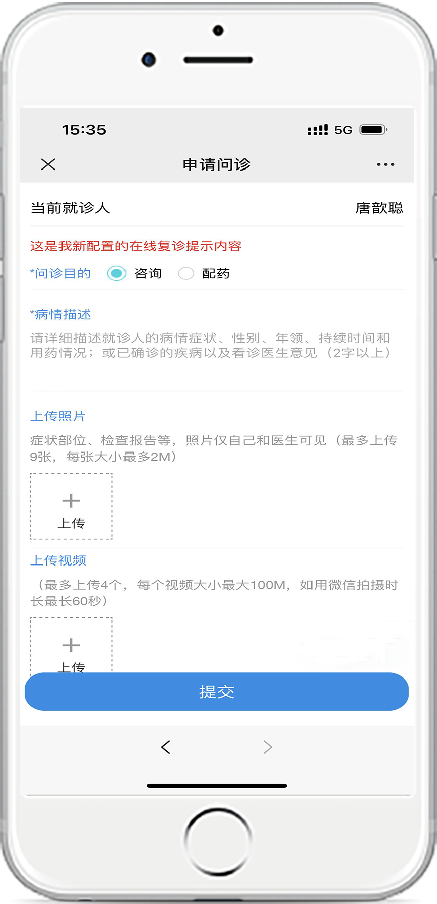 提交復診申請