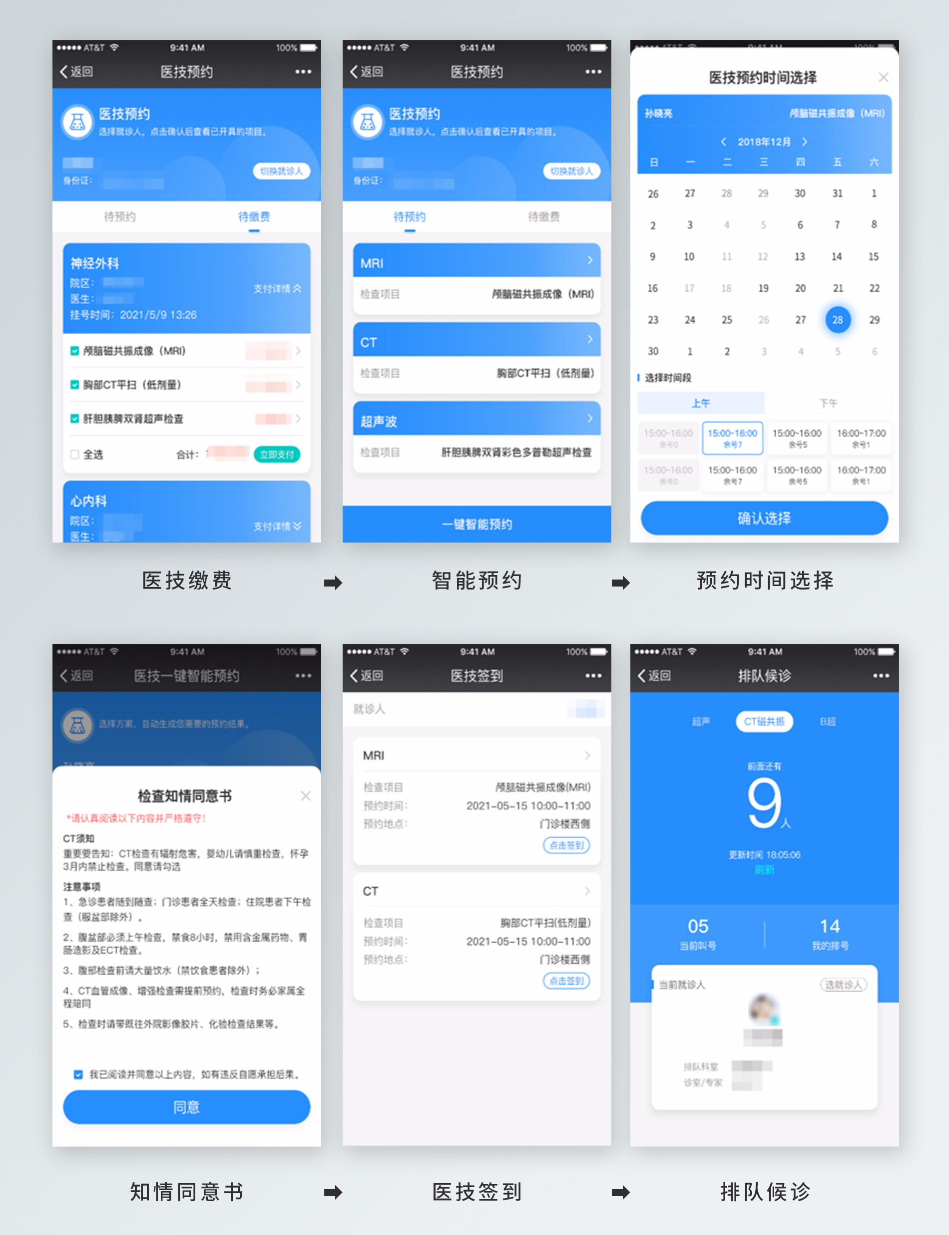 醫(yī)技預(yù)約患者端11